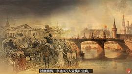 1812年拿破侖侵俄戰(zhàn)爭 圖9