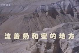 走近以色列 圖7