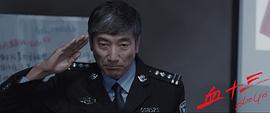 血十三 圖8
