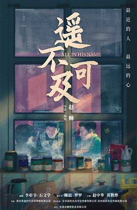 遥不可及的爱大结局视频完整版 图1