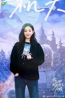 在你的冬夜里闪耀 图2