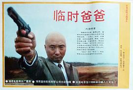 臨時(shí)爸爸 圖3