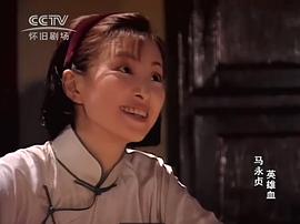 83版老电视连续剧马永贞 图10