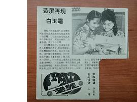 白玉霜 圖8