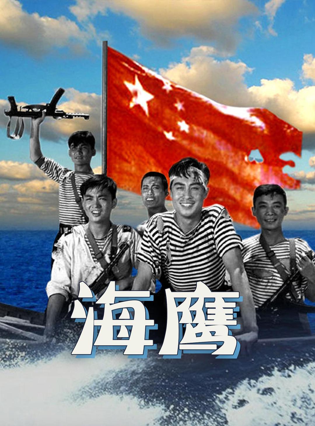 海鷹