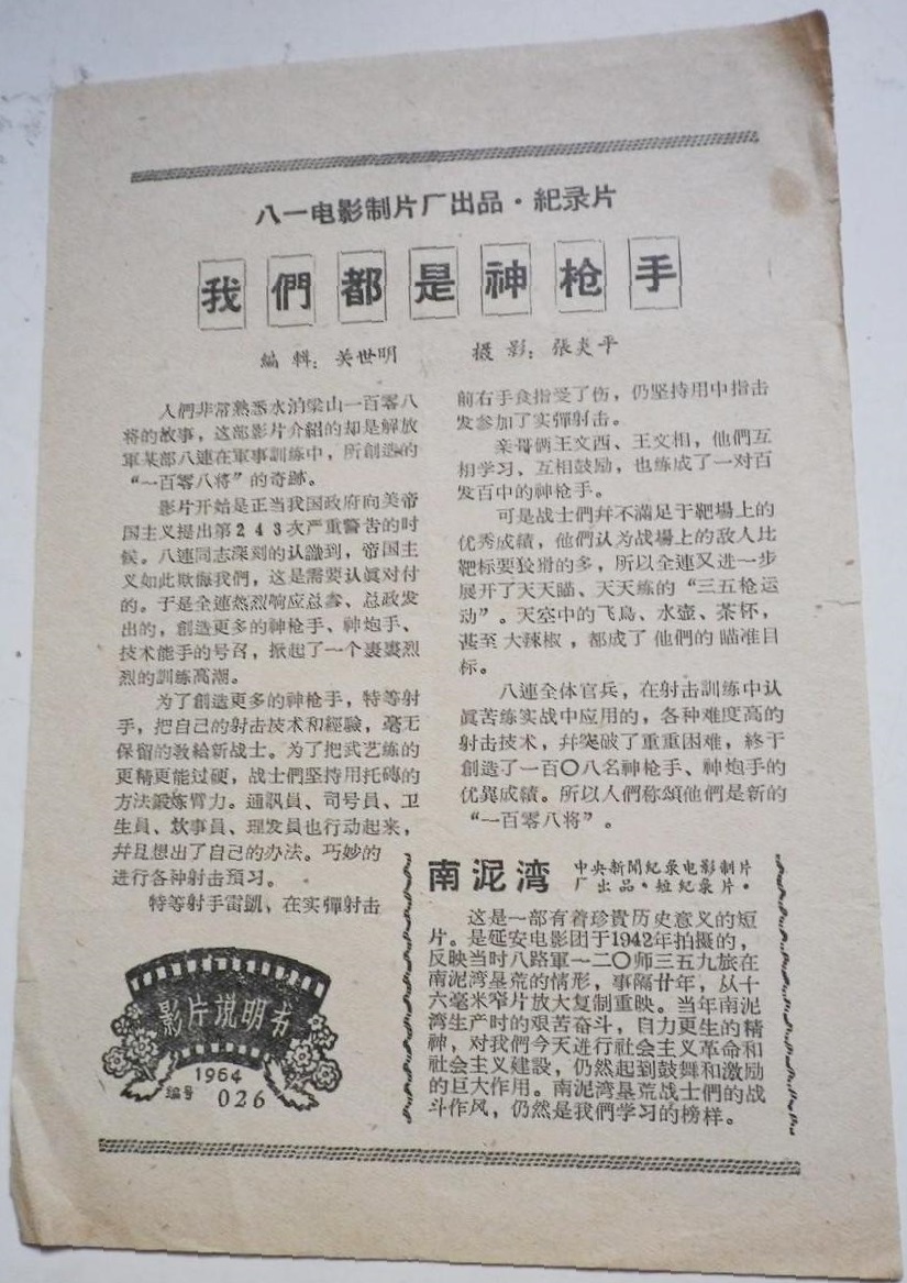 我們都是神槍手