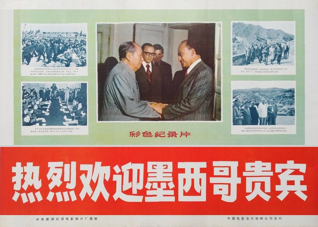 熱烈歡迎墨西哥貴賓