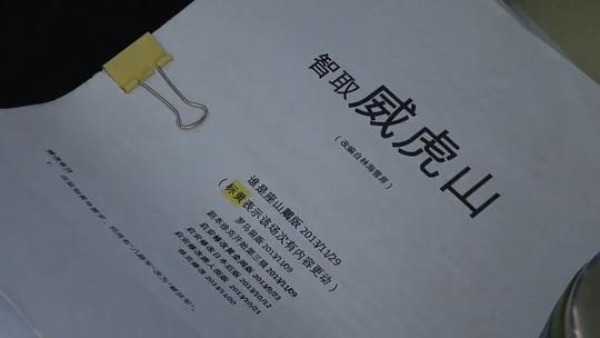 徐克 智取威虎山