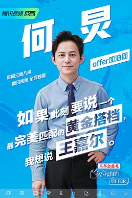 令人心动的offer 第一季 图7