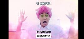 齊木楠雄的災(zāi)難 真人版 圖3
