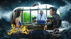 美人鱼 图2