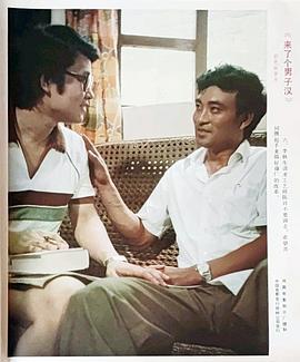 来了个男子汉 图5