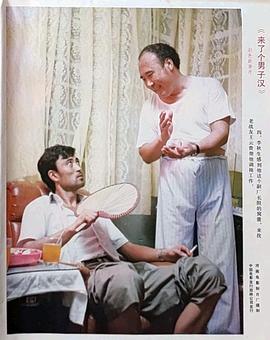来了个男子汉 图3