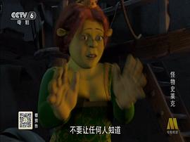 怪物史瑞克3国语下载中文 图10