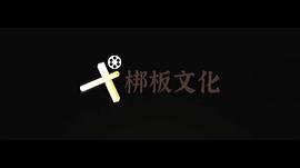 東北迪斯科 圖3