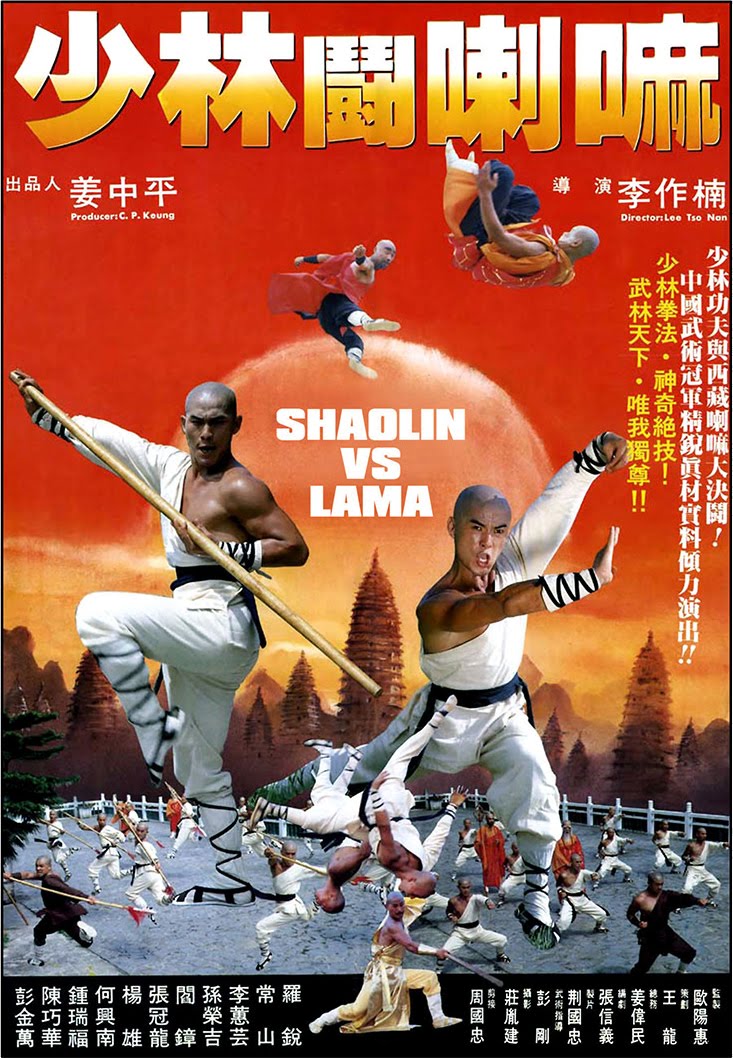 少林斗喇嘛