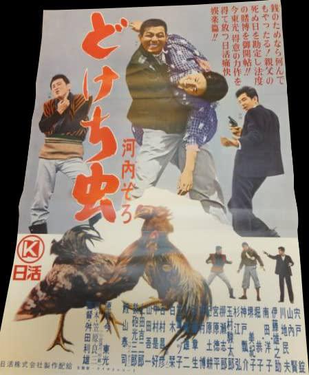 Kawachi zoro: doke chichu