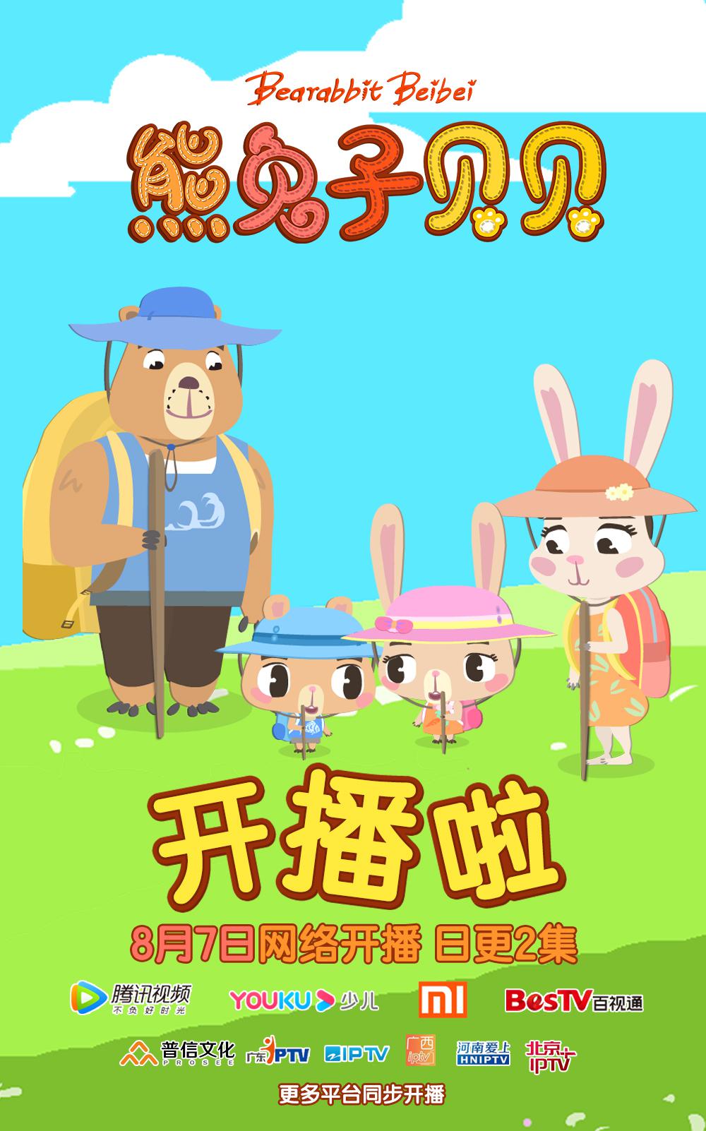 熊兔子貝貝