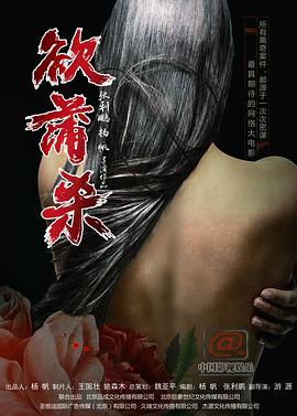 欲蒲殺 圖3