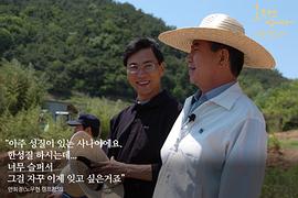 韩国总统卢武铉记录片 图8