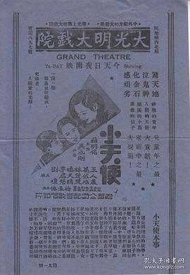 小天使 圖8