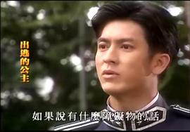 公主出逃 圖5