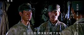 鏖戰(zhàn)魯西南1996電影 圖4