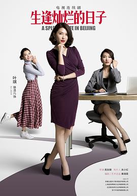 生逢燦爛的日子 圖3