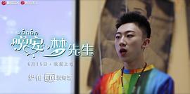 晚安，夢(mèng)先生 圖2