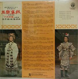 1976版电视剧三国春秋粤语版 图3