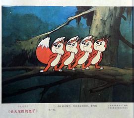 長大尾巴的兔子 圖10