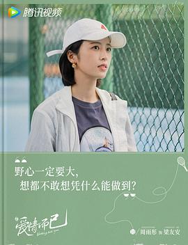 愛情而已 圖2
