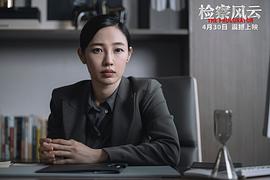 檢察風(fēng)云 圖5
