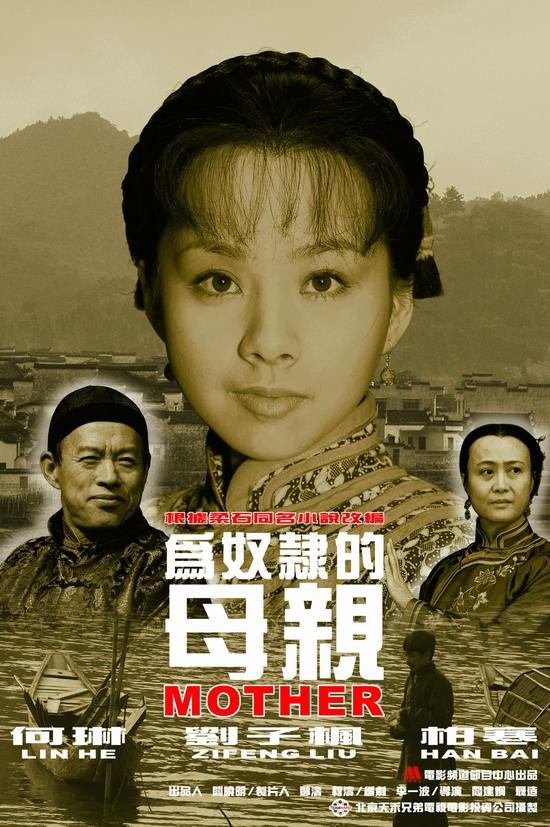 為奴隸的母親