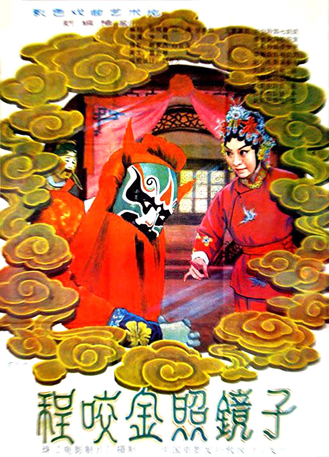 程咬金照鏡子