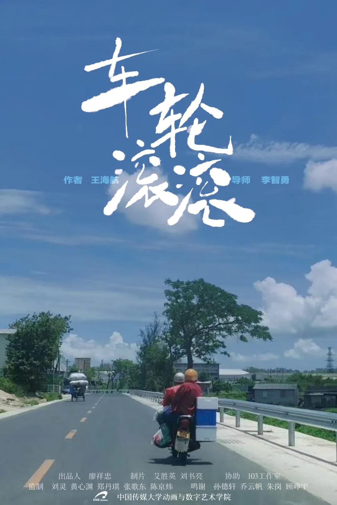 車輪滾滾