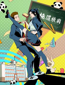 極道校園 圖7