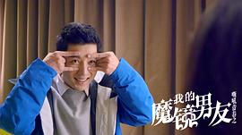 我的魔鏡男友 圖3