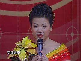 2003年中央电视台春节联欢晚会 图6