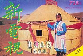 成吉思汗 圖8