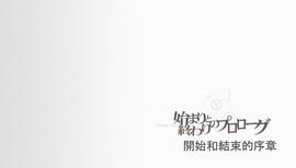 命运石之门 图1