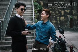 盲侠大律师2020粤语下载 图3