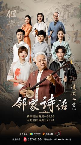 鄰家詩話 第二季 圖7