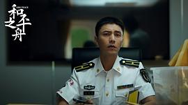 和平之舟 圖10