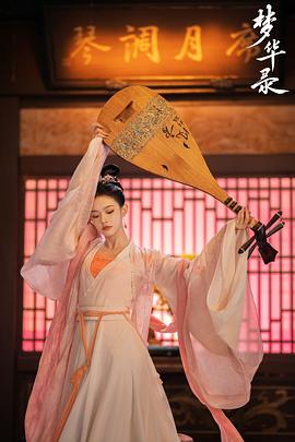 梦华录 图9