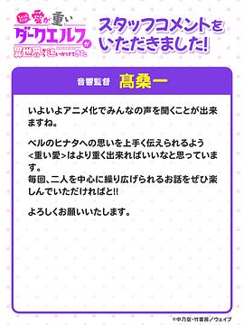 爱有些沉重的黑暗精灵从异世界追过来了 图2