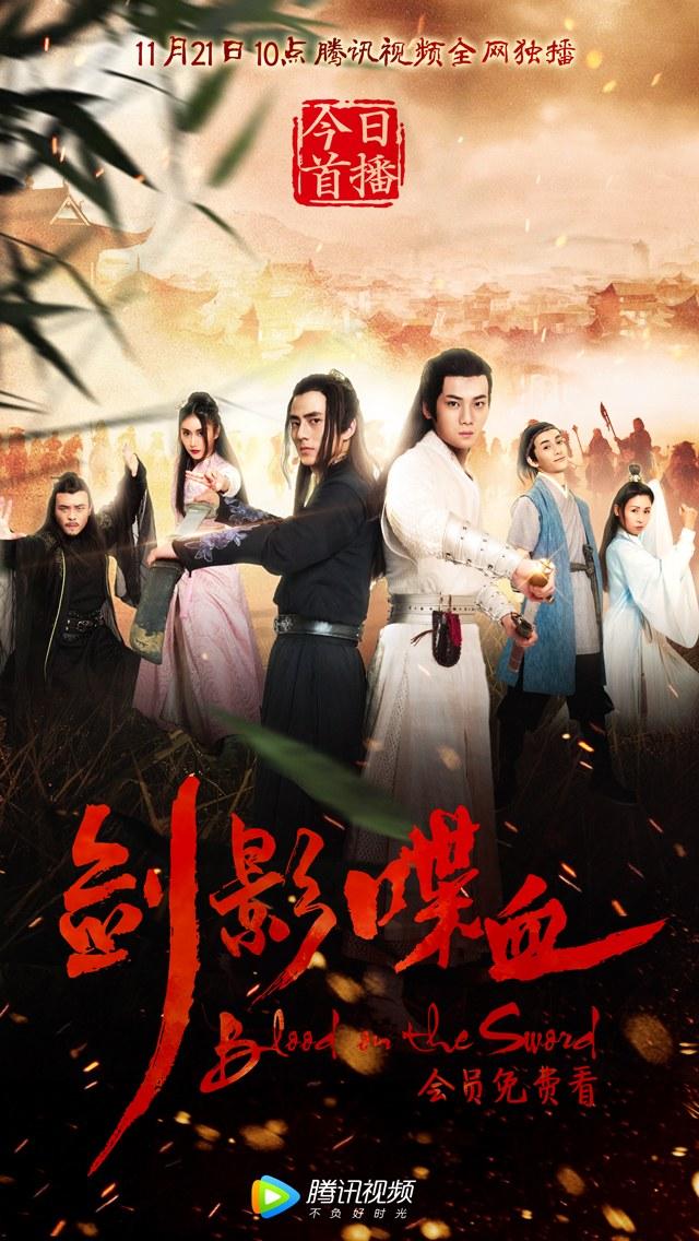 劍影喋血