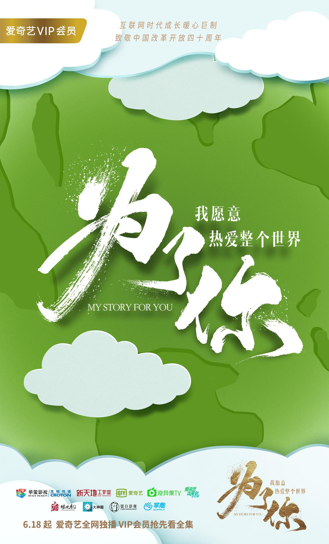 為了你我愿意熱愛整個(gè)世界