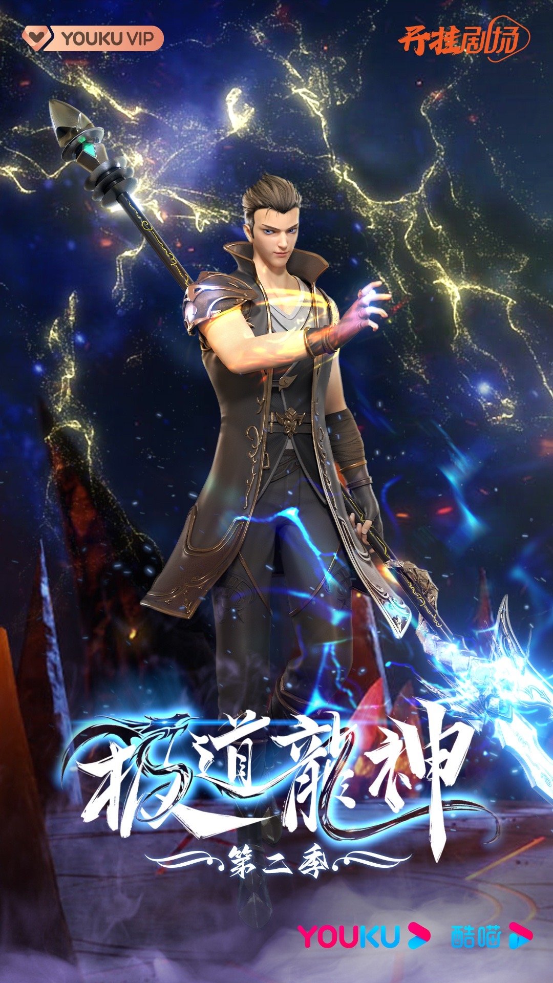 極道龍神 第二季