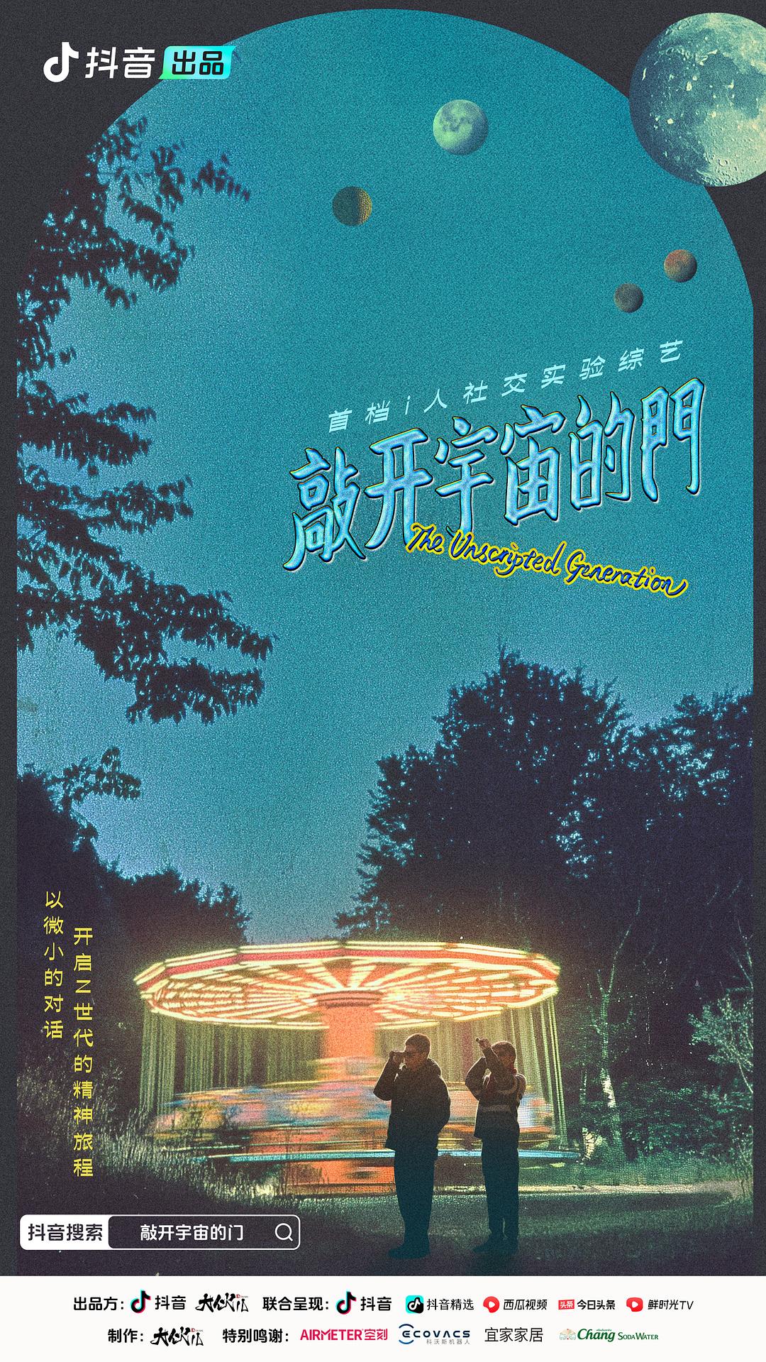 敲開宇宙的門